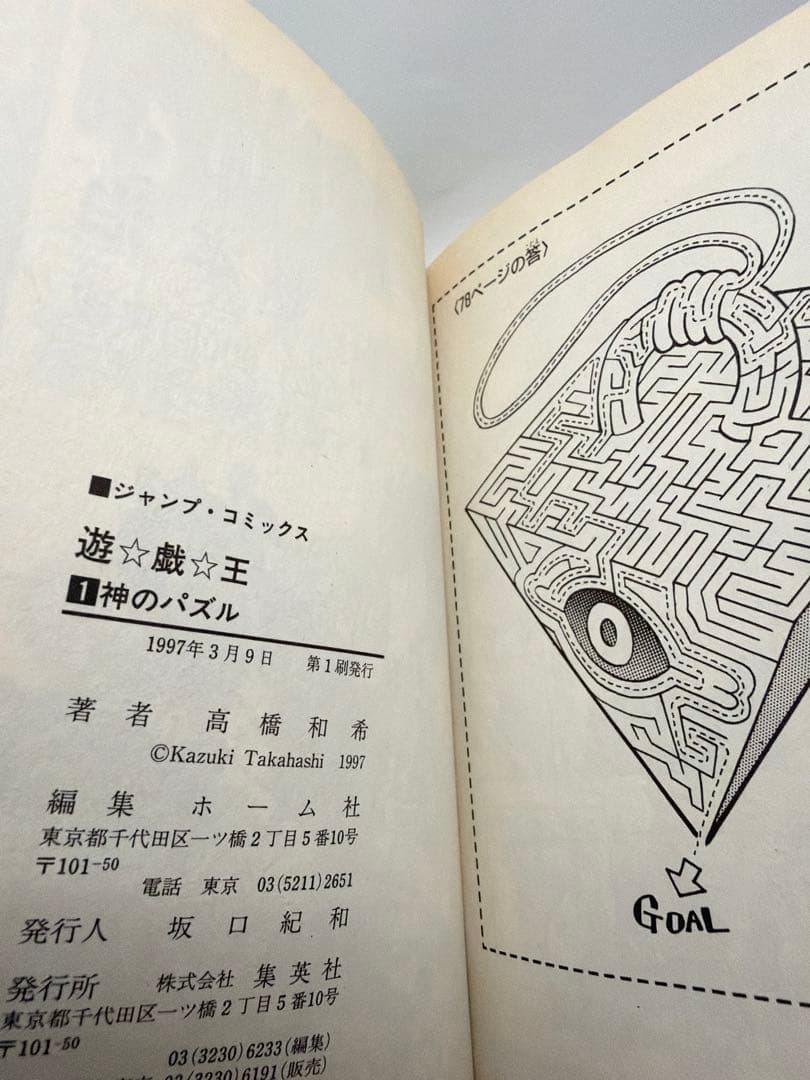遊戯王　1巻、2巻　初版セット