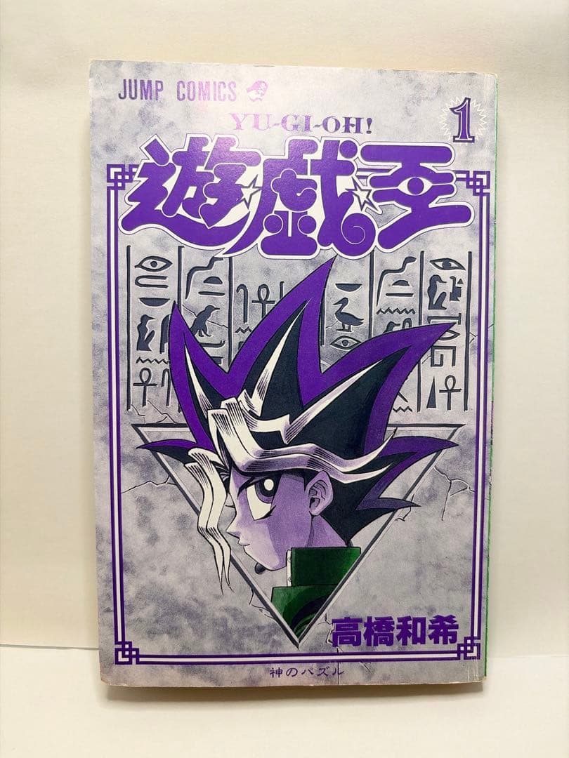遊戯王　1巻、2巻　初版セット