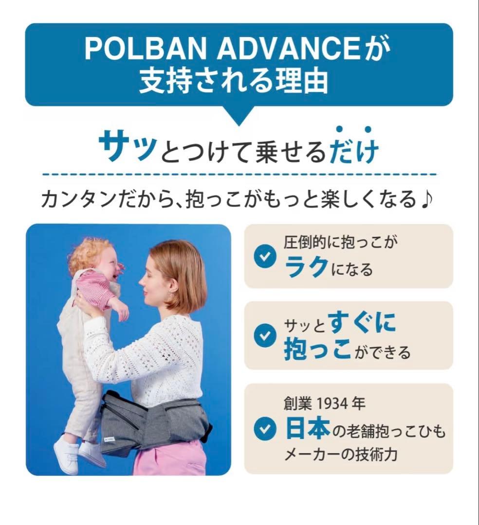 POLBAN ヒップシート ポルバンアドバンス 抱っこ紐