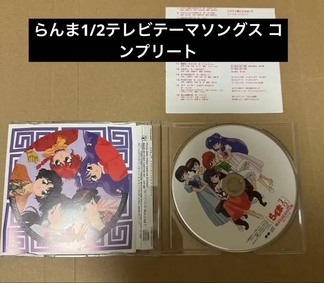 らんま1/2 CD12点 まとめ売り【お値下中】