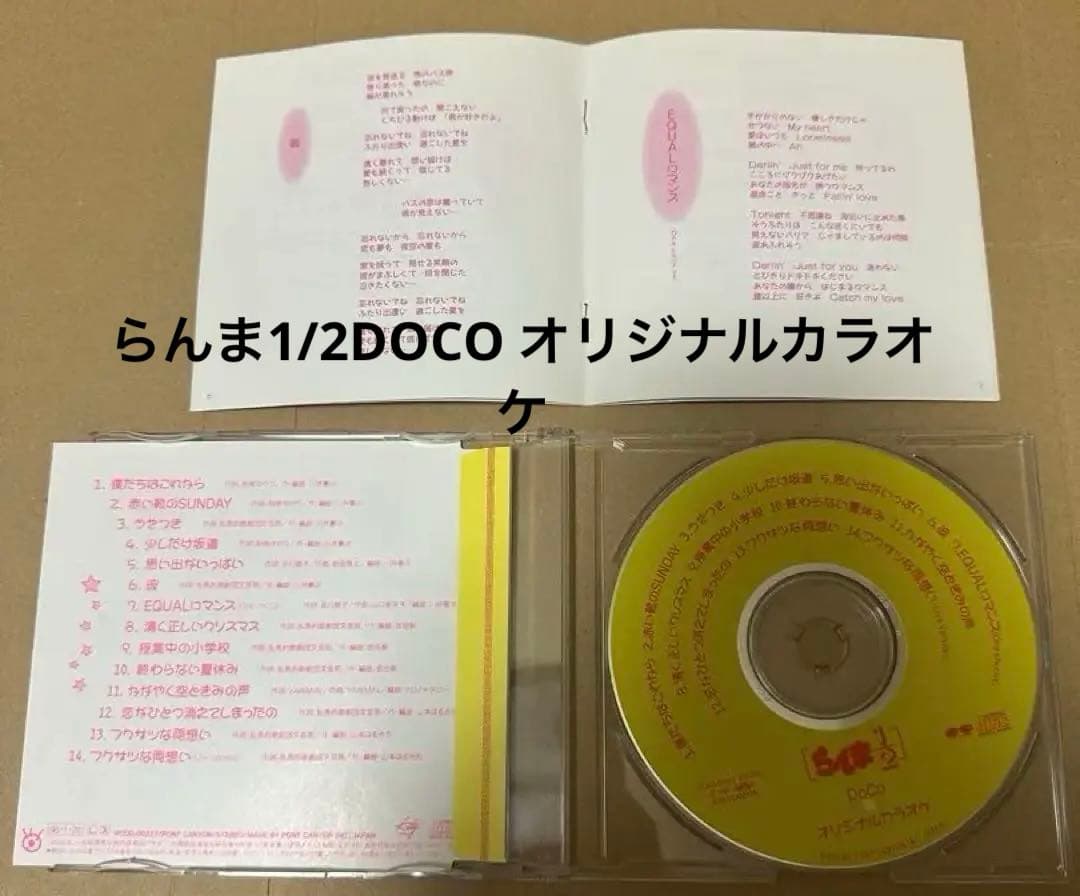 らんま1/2 CD12点 まとめ売り【お値下中】