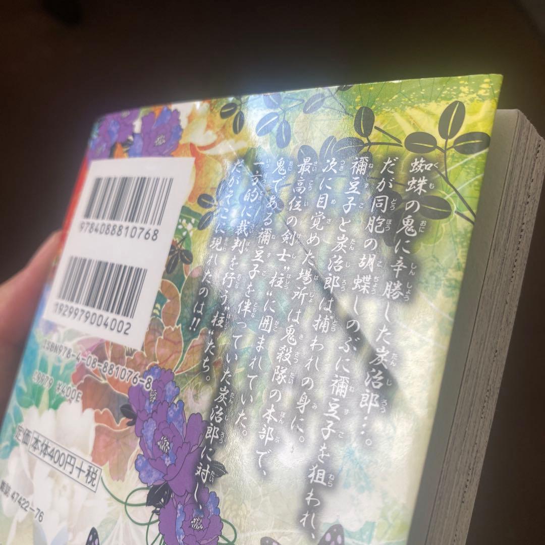 鬼滅の刃 全23巻（21巻は特装版シール付き）