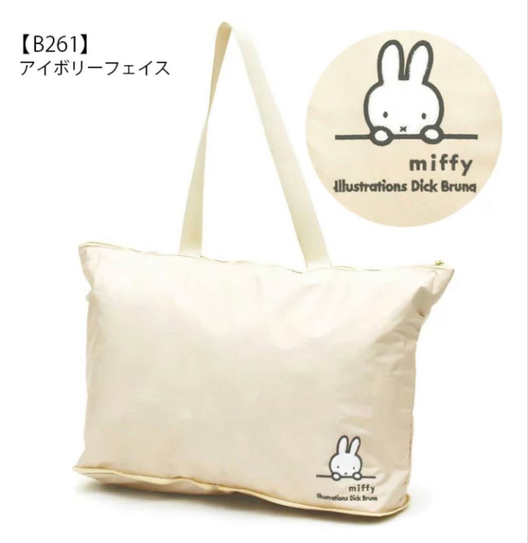 ミッフィ　折りたたみボストンバッグ(L)トートバッグ　2個セット