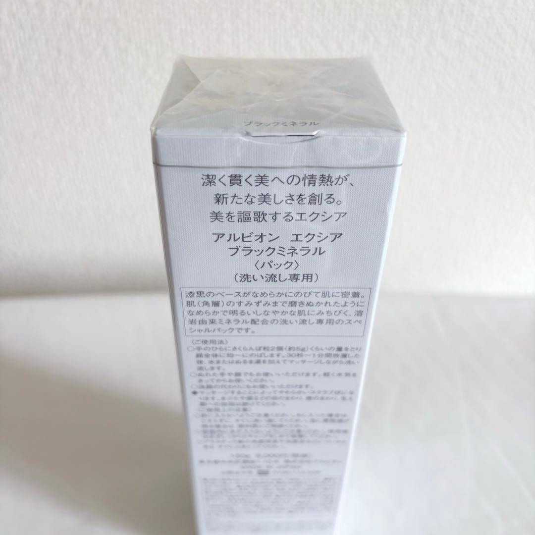 【新品未開封】ALBION EXCIA ブラックミネラル 150g