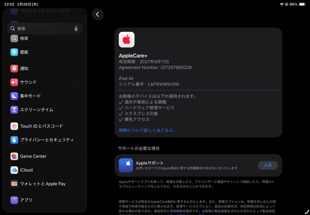 【美品】iPad Air M3 11インチ AC+付 箱有 充電器無