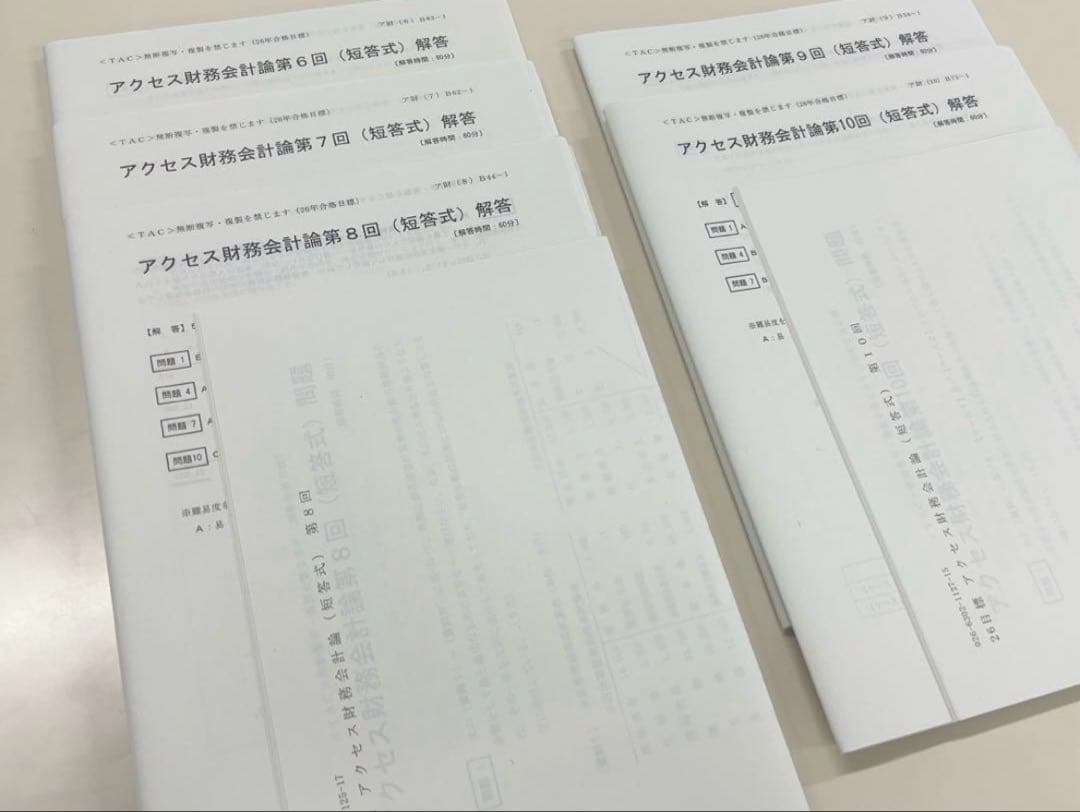 2026 アクセス　財務会計論（計算）　短答式　TAC