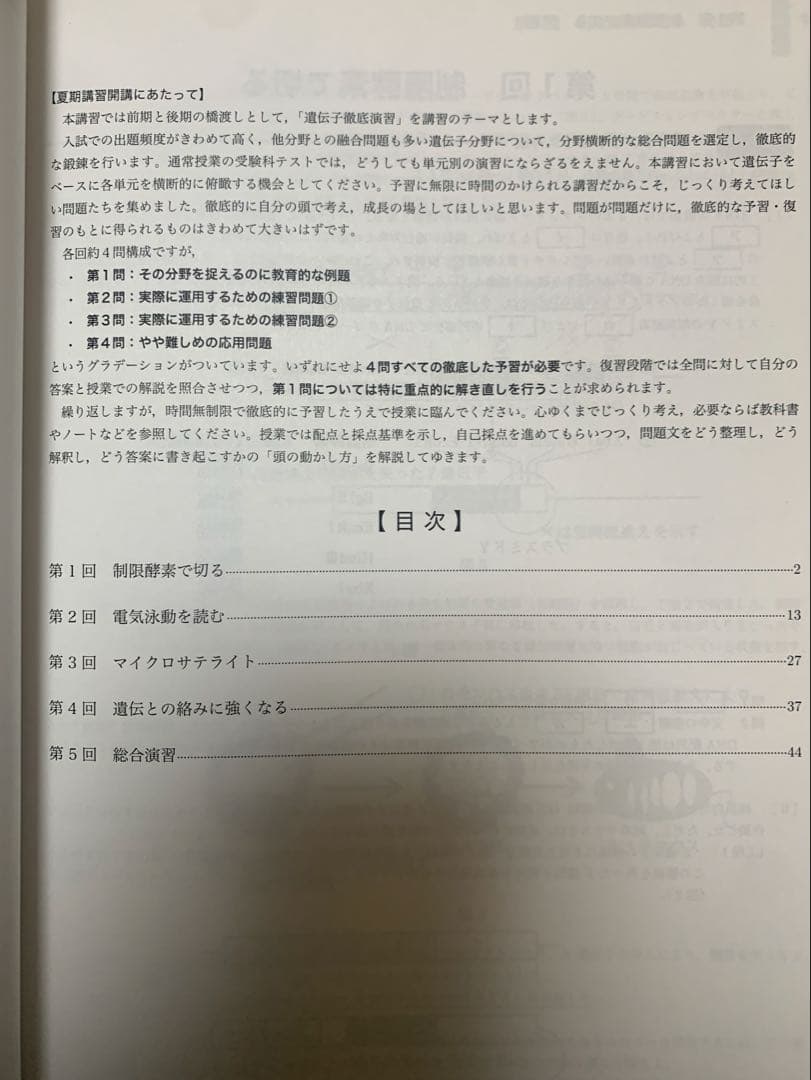 鉄緑会 2024 高3 夏期講習 生物 テキスト 冊子 プリント
