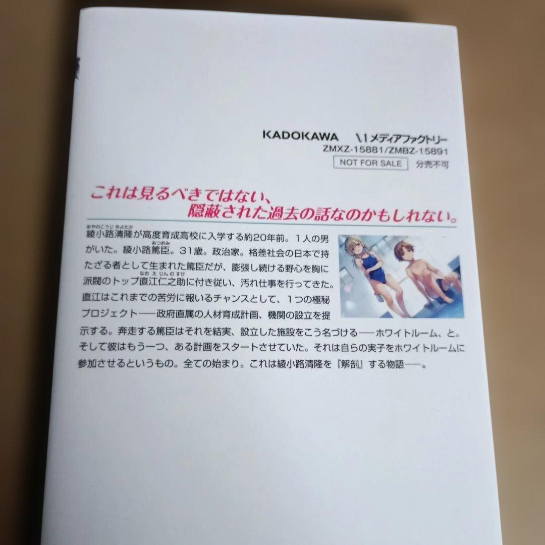 ようこそ実力至上主義の教室へ小説0巻、公式ガイドブック1、2年生編