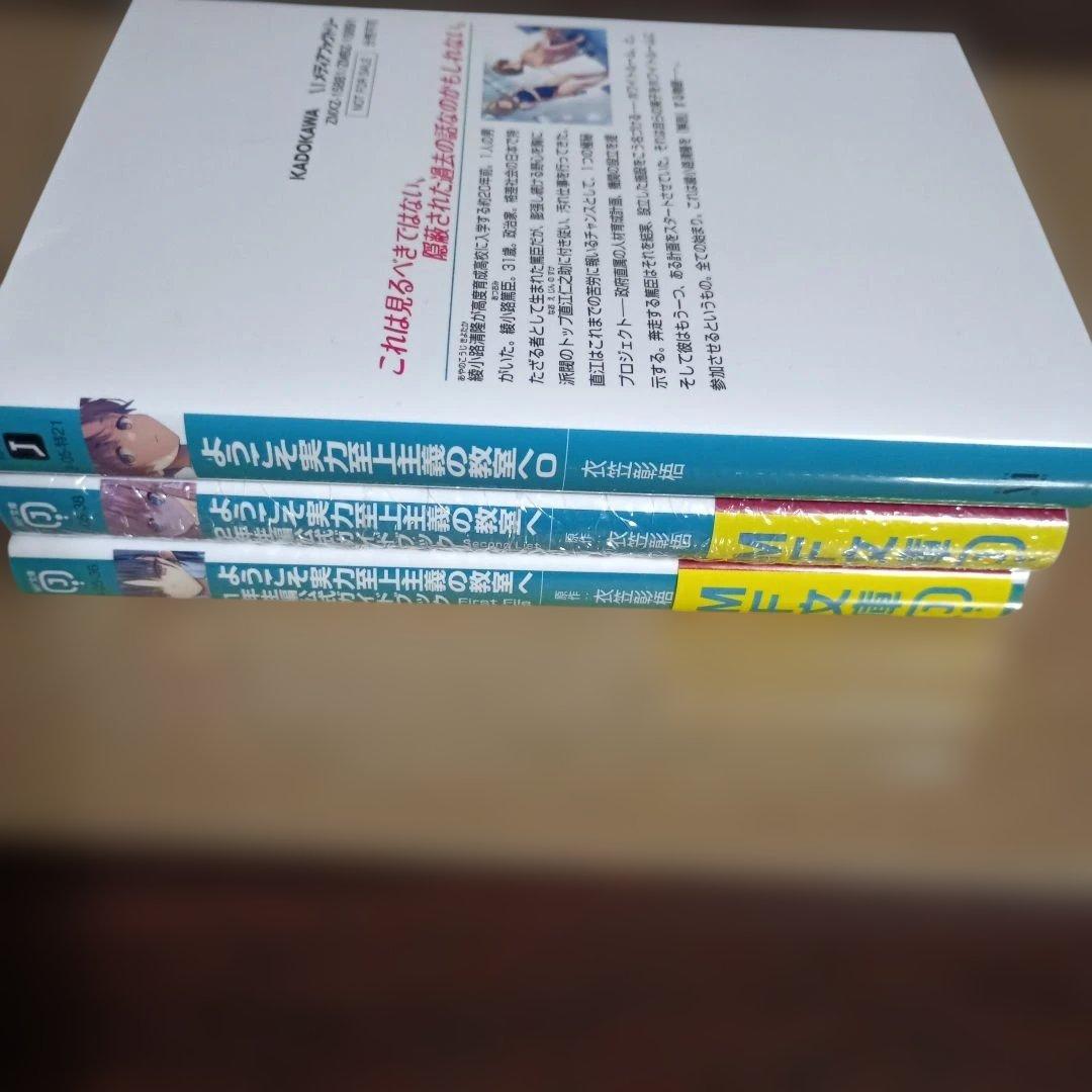 ようこそ実力至上主義の教室へ小説0巻、公式ガイドブック1、2年生編