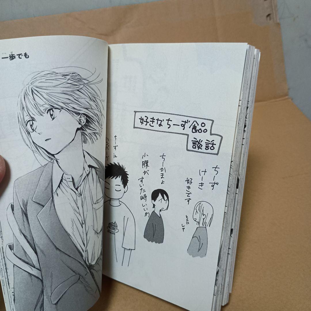 アオのハコ　１巻 初版