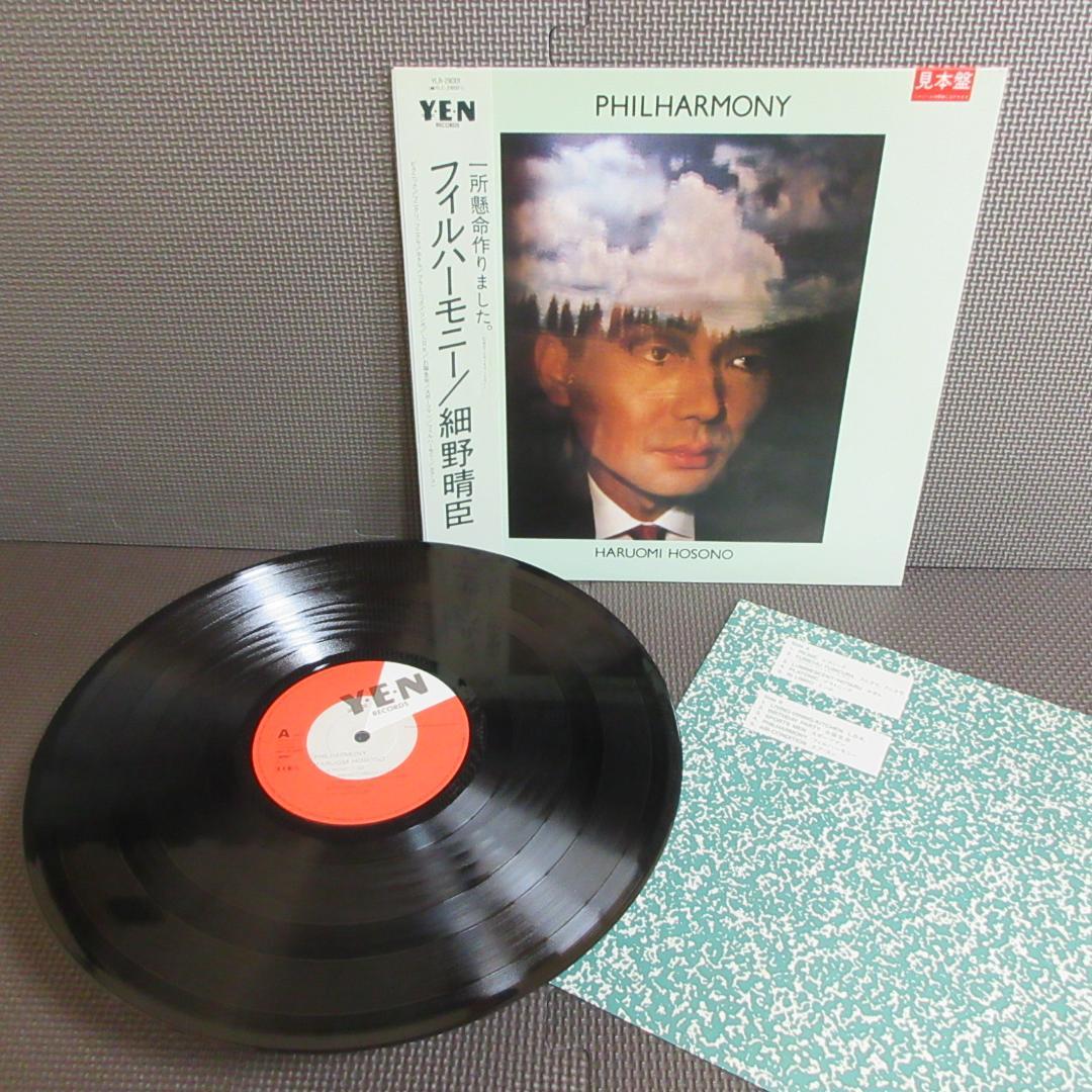 ★細野晴臣 / フィルハーモニー★HARUOMI HOSONO◇Promo
