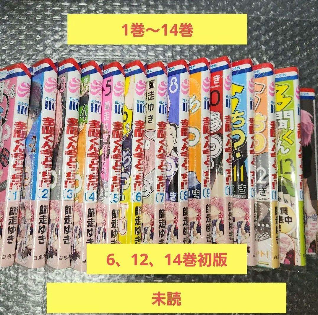 既刊1巻～14巻 新品 多聞くん今どっち！？ 全巻セット　応募券なし　 師走ゆき