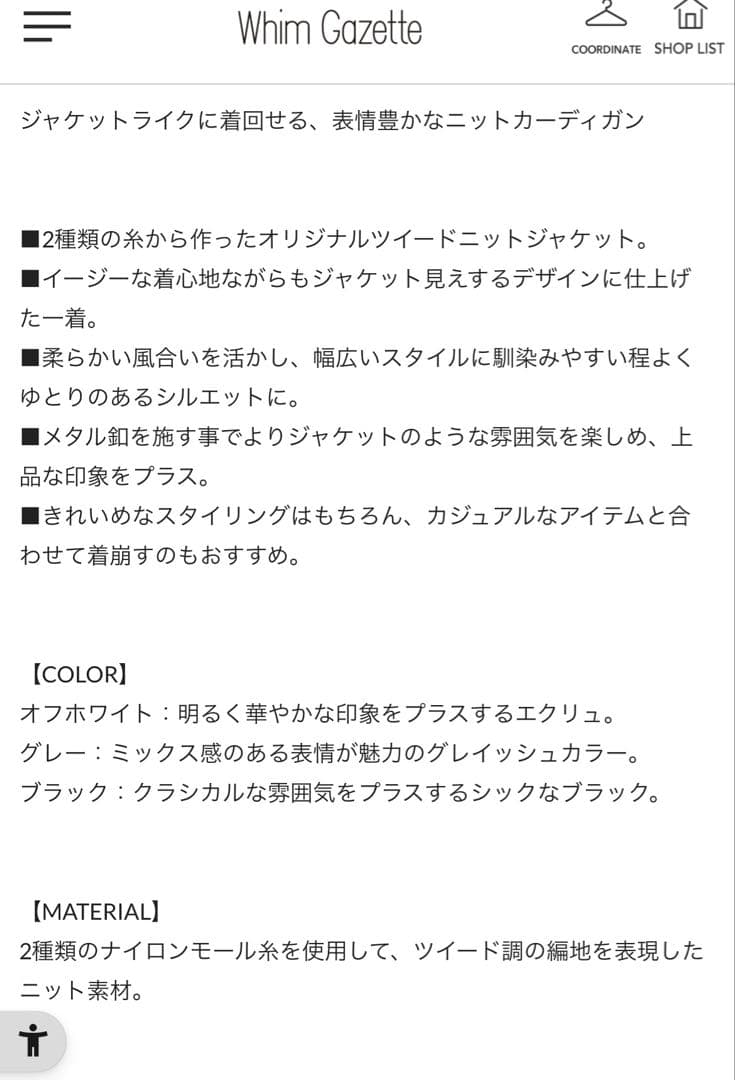 Whim Gazette（ウィム ガゼット） ニットツイードボタンジャケット