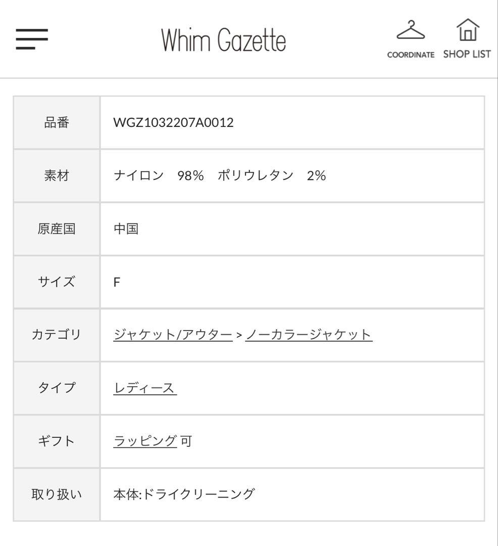 Whim Gazette（ウィム ガゼット） ニットツイードボタンジャケット