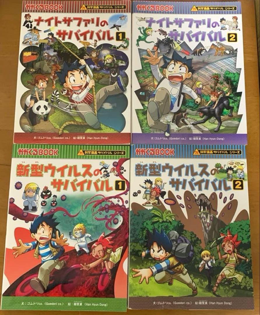 サバイバルシリーズ　30冊　セット