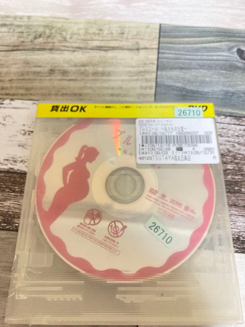 プルミエール　私たちの出産　DVD 映画