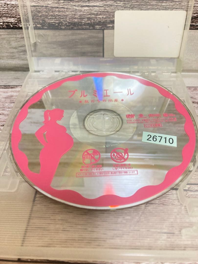 プルミエール　私たちの出産　DVD 映画