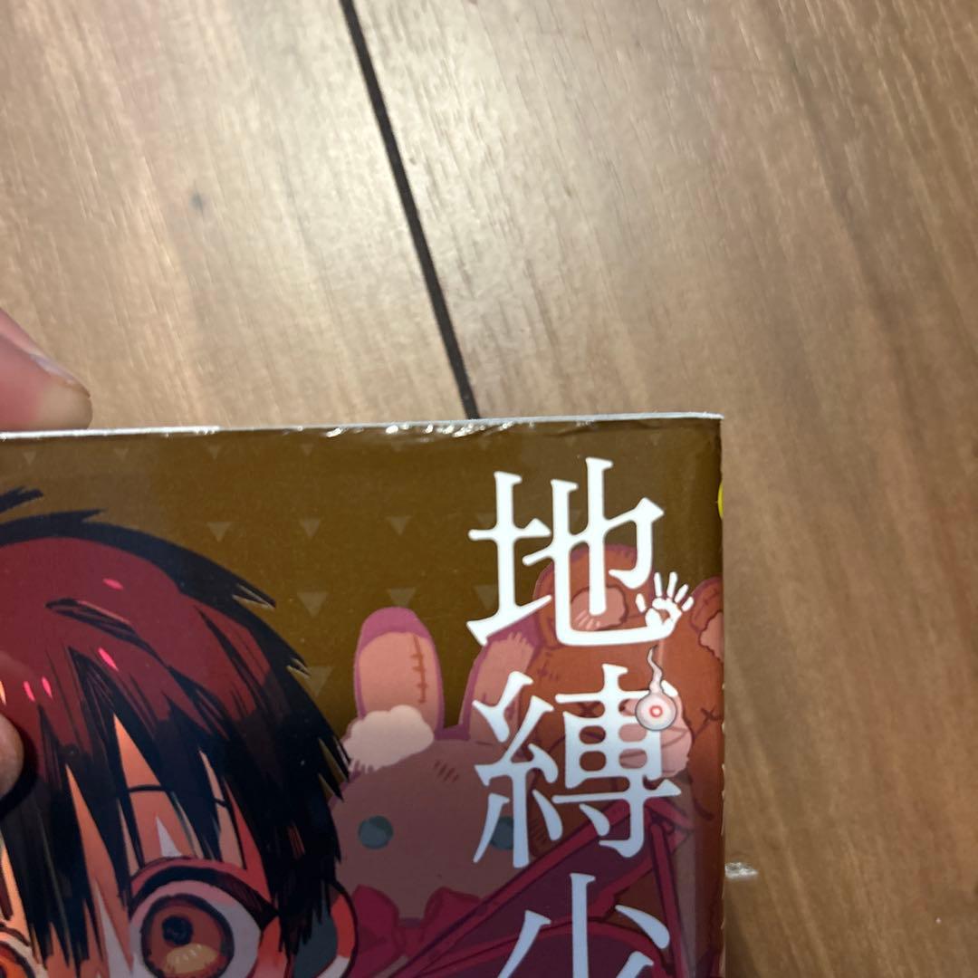 自縛少年花子くん 漫画
