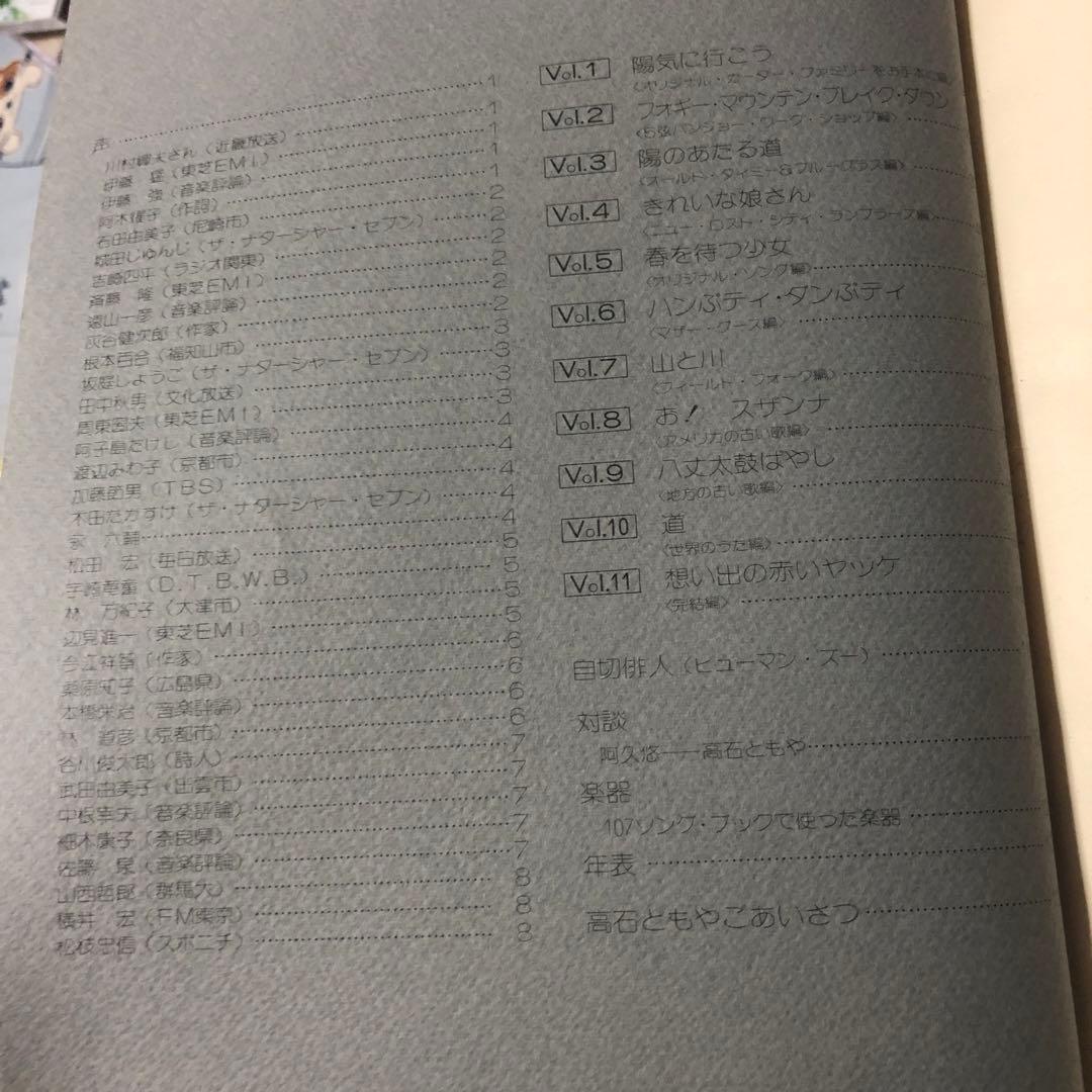 ☆CD☆107 SONG BOOK 全集 ザ・ナターシャセブン