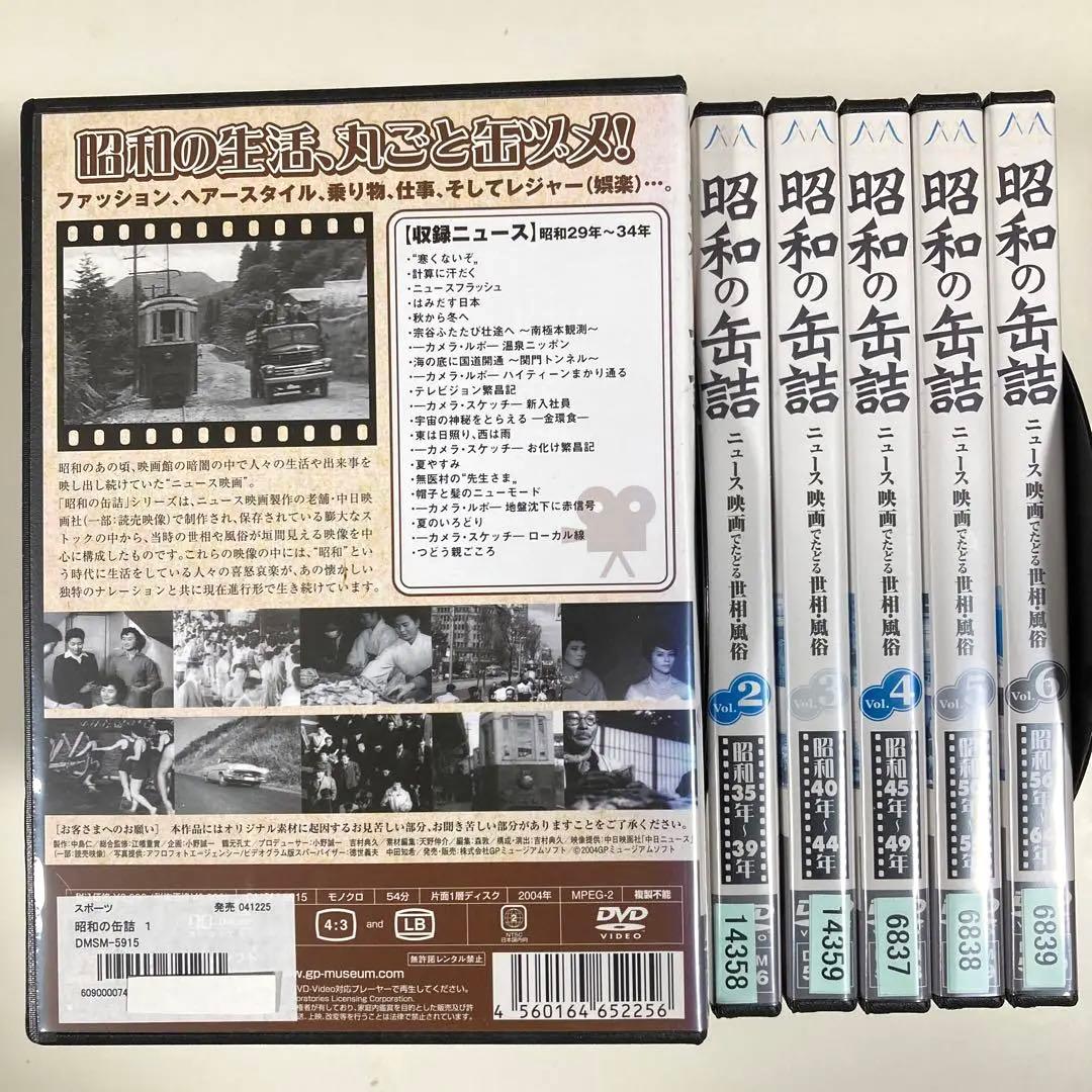 昭和の缶詰　DVD 全巻セット