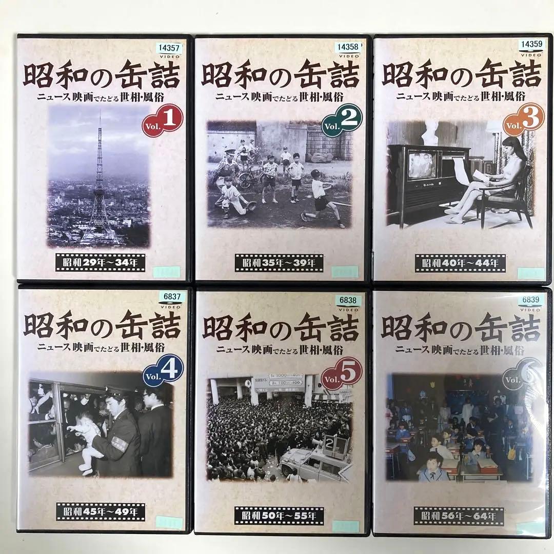 昭和の缶詰　DVD 全巻セット