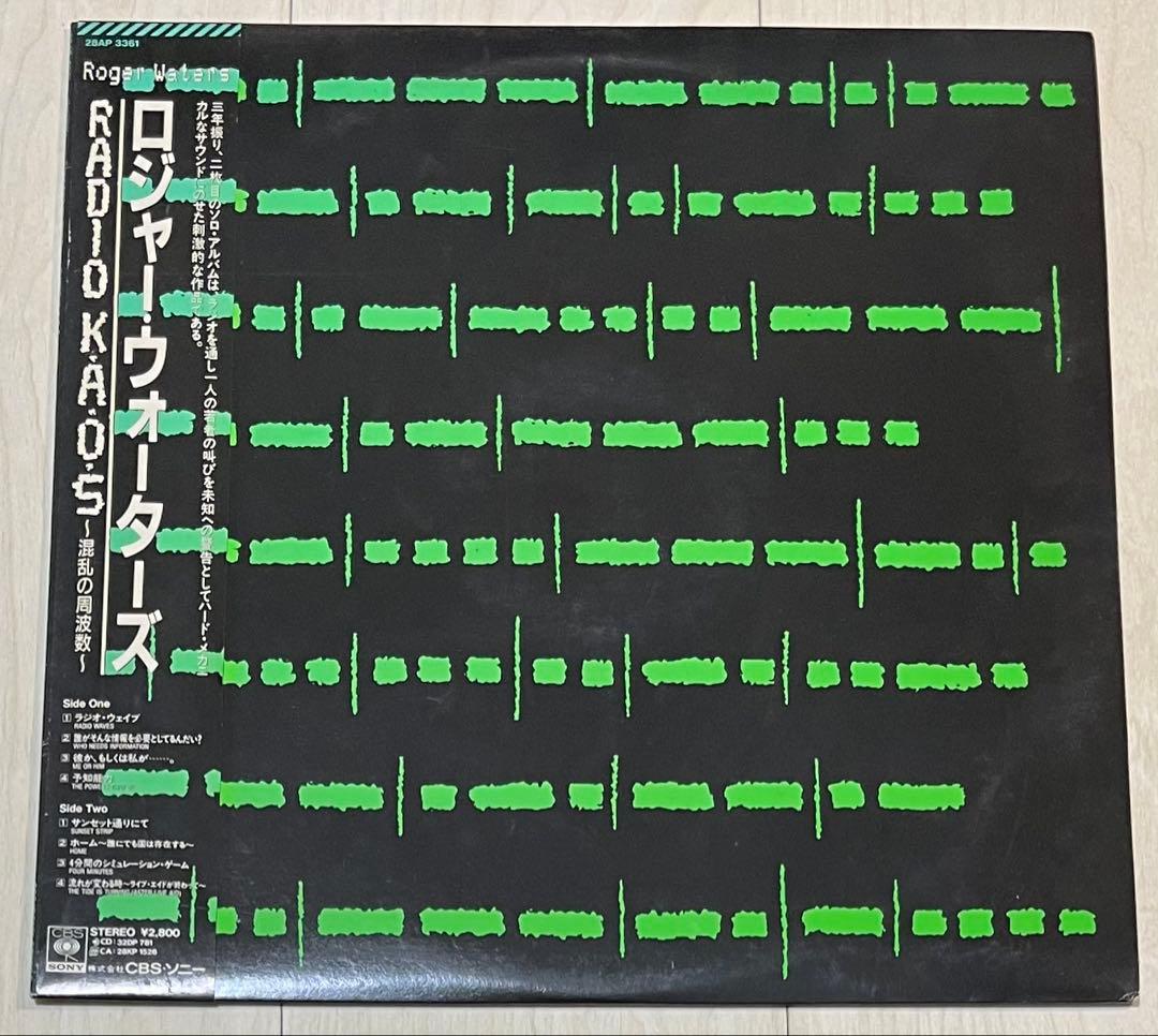 激レア見本盤☆ロジャーウォーターズ RADIO KAOS 帯付レコード 再生良好
