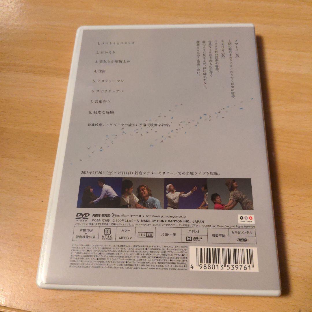 かもめんたる　メマトイとユスリカ　DVD