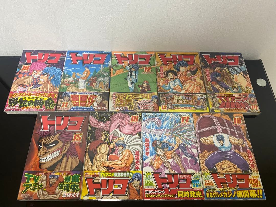 トリコ 全巻初版帯付き