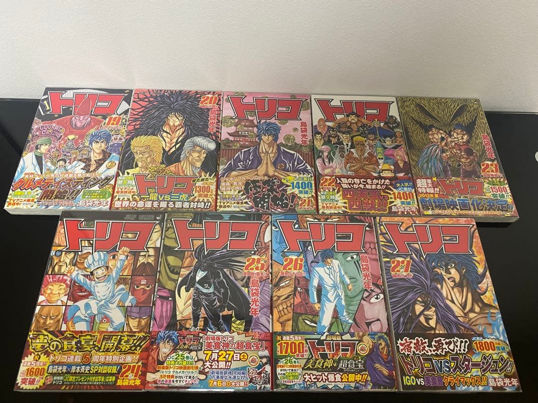 トリコ 全巻初版帯付き