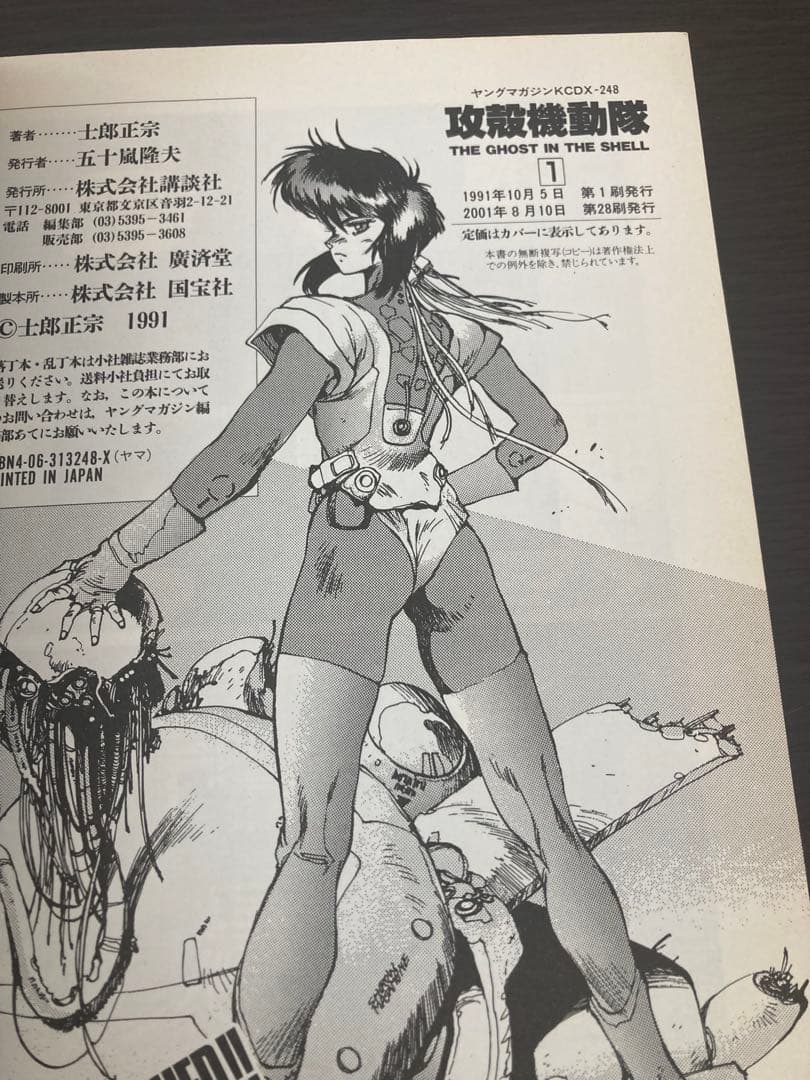 攻殻機動隊 4冊セット 士郎正宗 ヤングマガジン