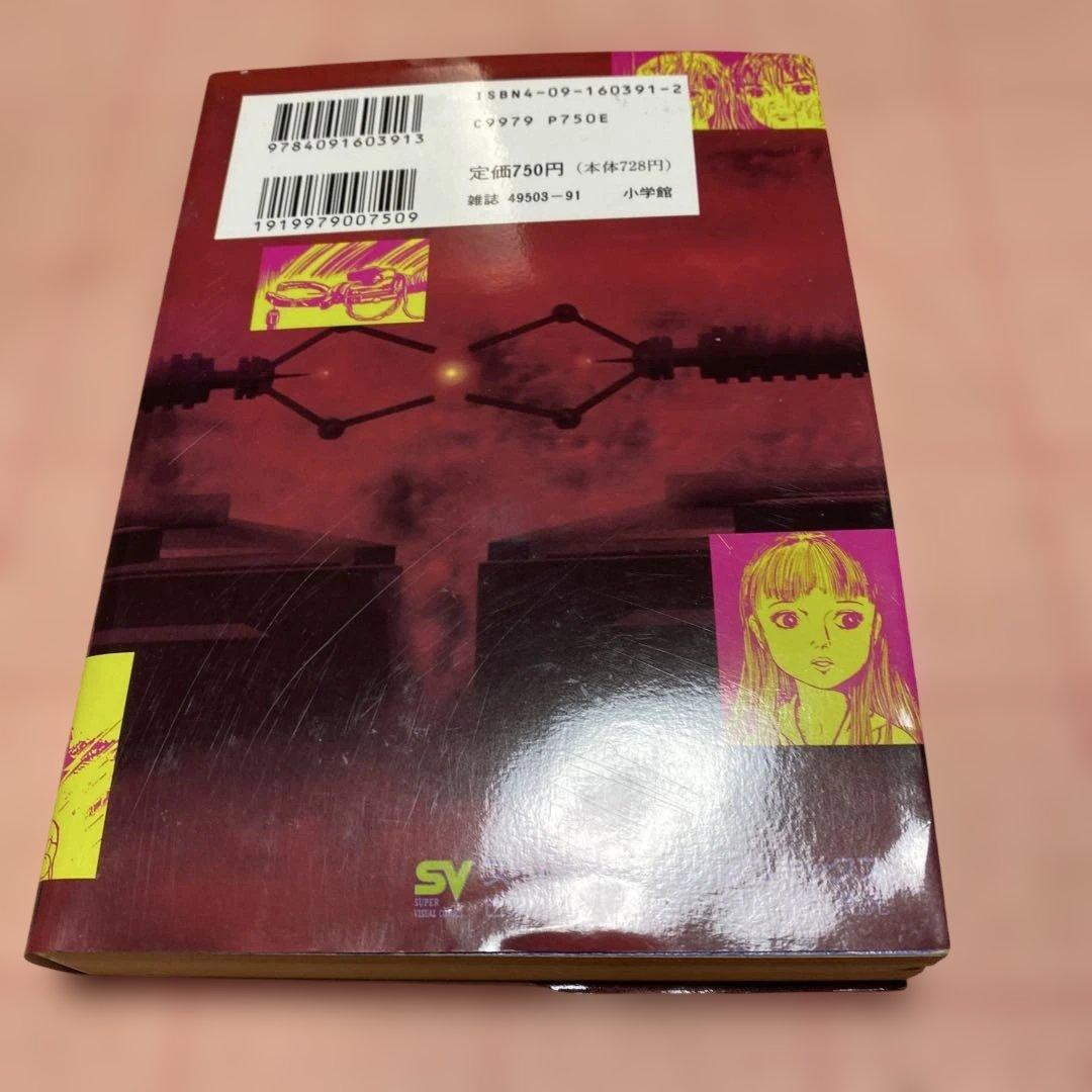 初版楳図かずお『わたしは真悟』★スーパービジュアルコミックス１巻