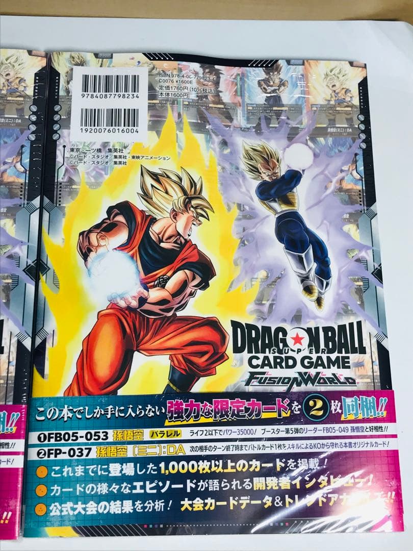 【2冊セットプロモ付き】ドラゴンボールスーパーカードゲーム フュージョンワールド
