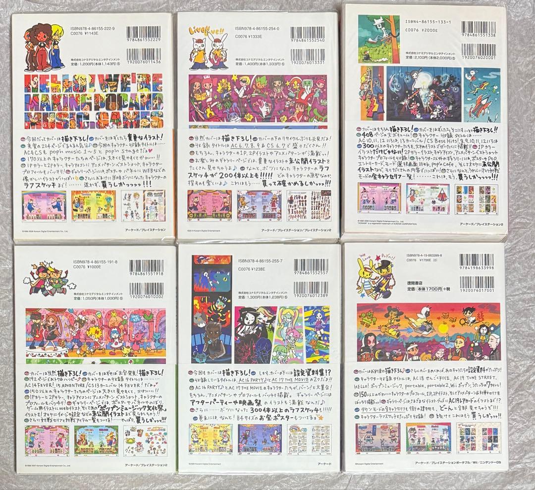 ポップンミュージック キャラクターイラストブック　6冊 pop'n music