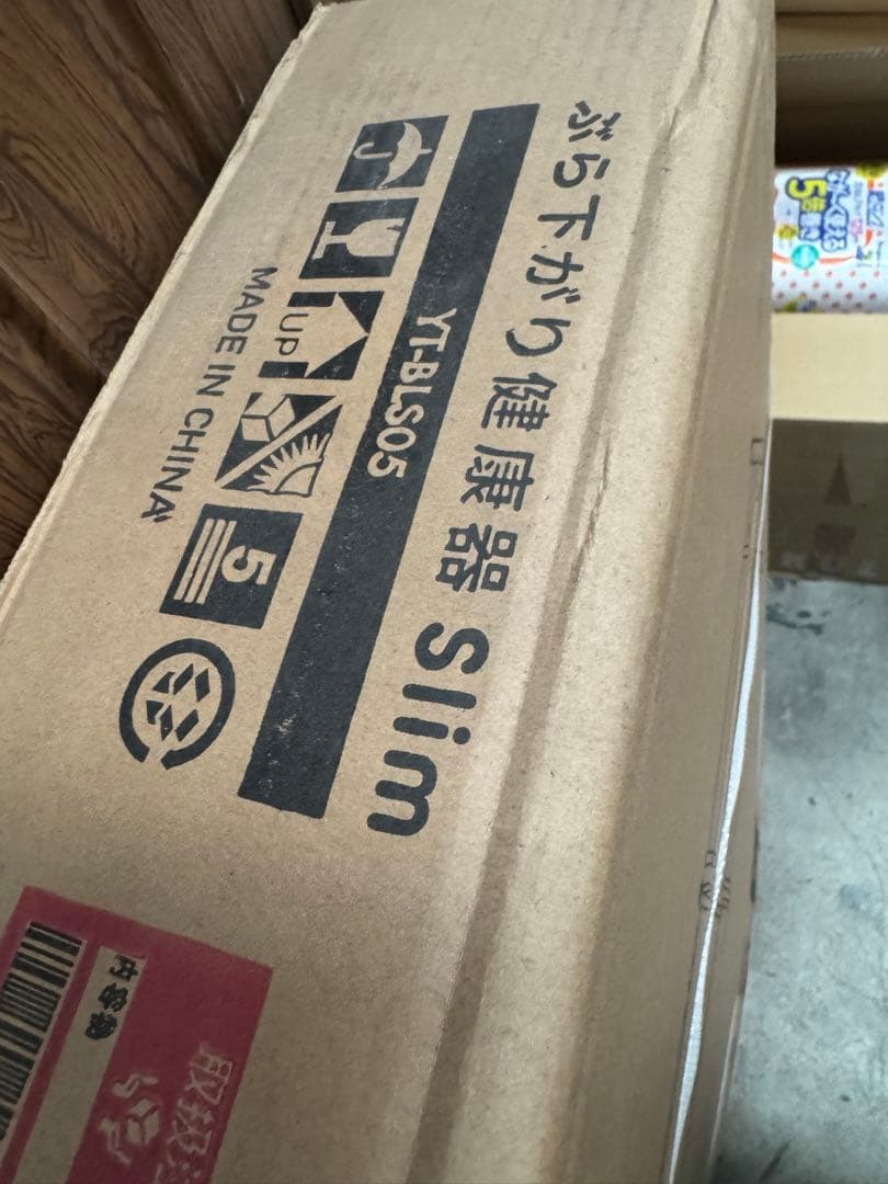 新品未開封　ぶら下がり健康器