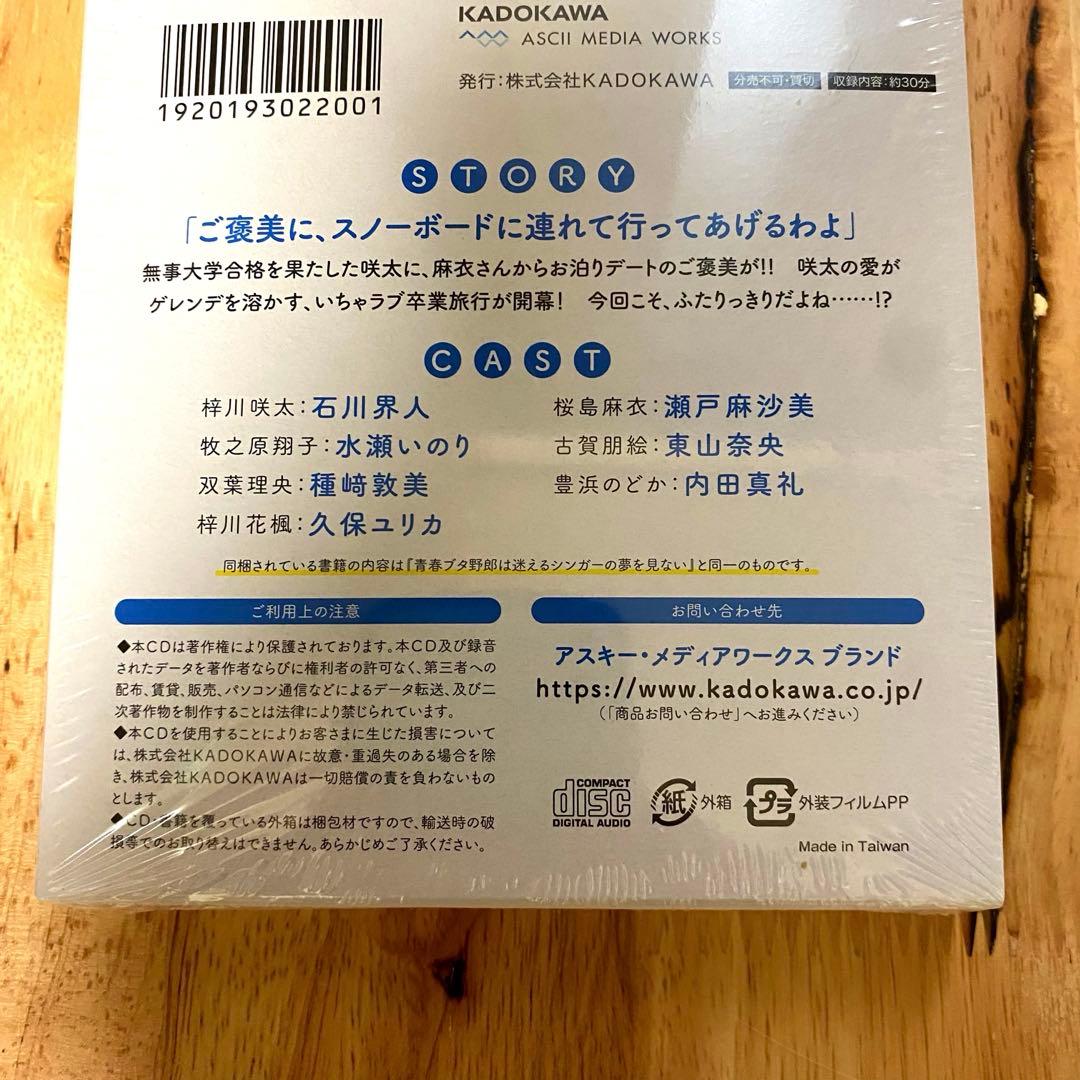 青春ブタ野郎はパウダースノーの夢を見ない　ドラマCD付き特装版　新品未開封　小説
