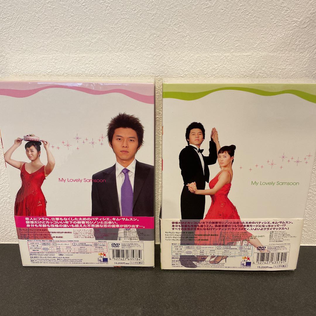 私の名前はキム・サムスン DVD-BOX Ⅰ＋Ⅱ〈8枚組〉全話セット　帯付き
