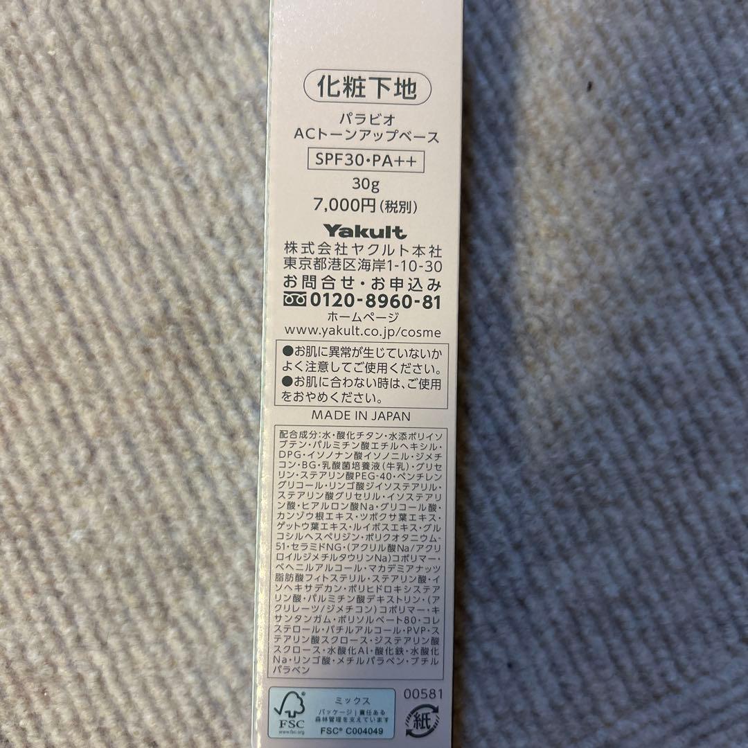 パラビオPARABIO AC TONE UP BASE 30g ベース