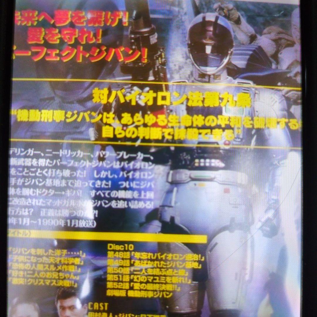 機動刑事。DＶD全5巻セット。