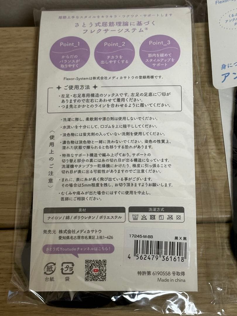 新品未使用 フレクサーソックス アンクルサキマル型 M3足 さとう式リンパケア