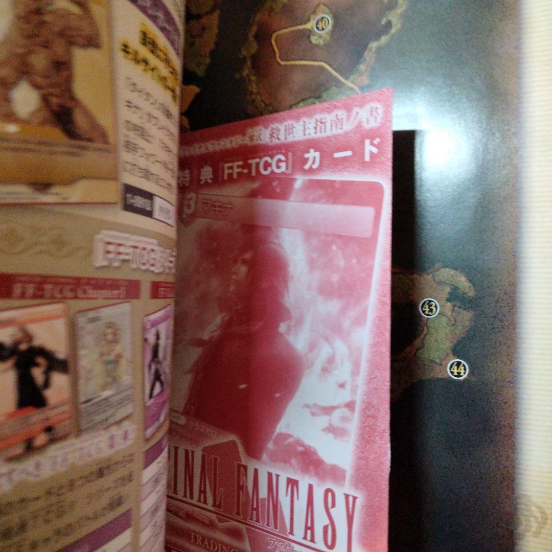 ファイナルファンタジー零式救世主(アギト)指南ノ書 : プレイステーション・ポ…