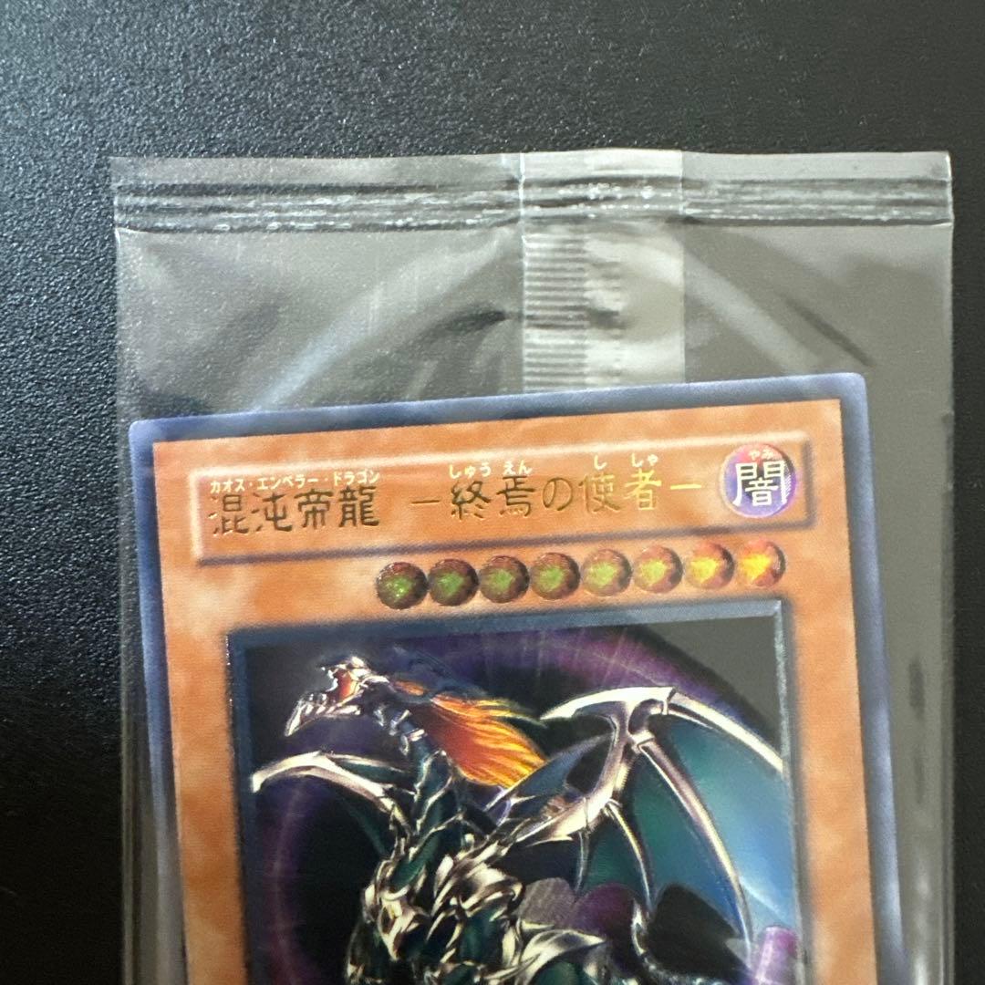 遊戯王 カオスエンペラー終焉の使者 レリーフ 未開封