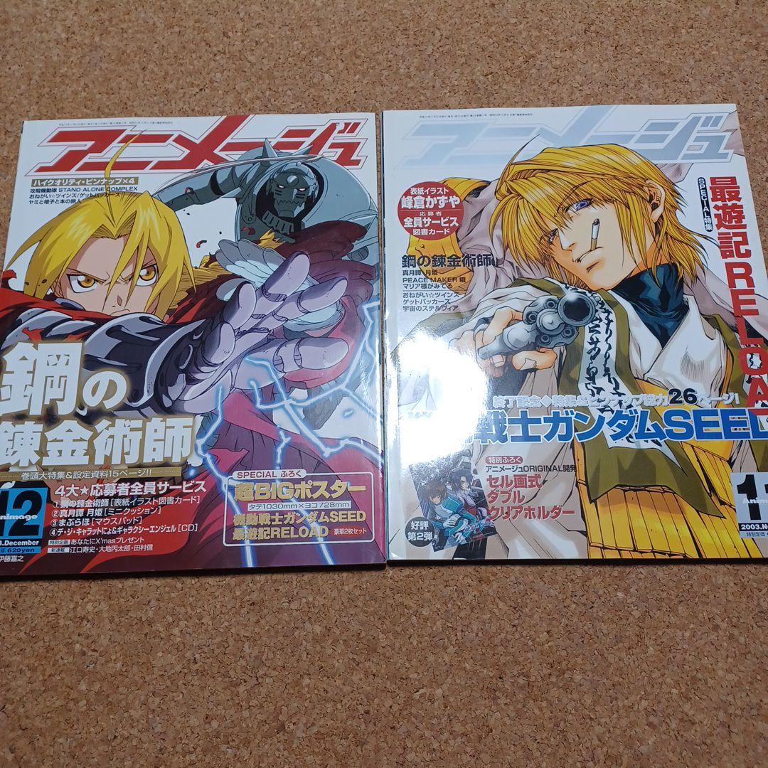 アニメージュ 2003年 12冊セット