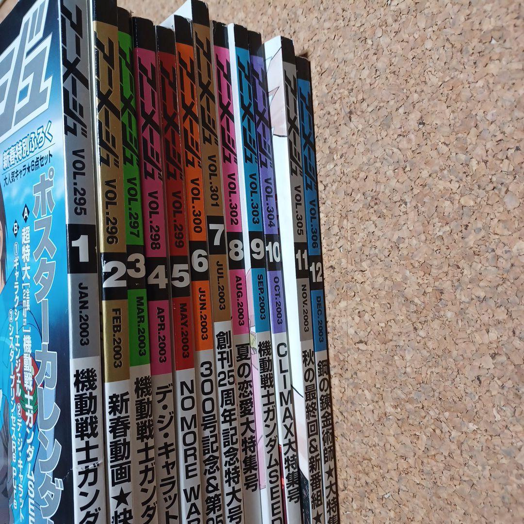 アニメージュ 2003年 12冊セット