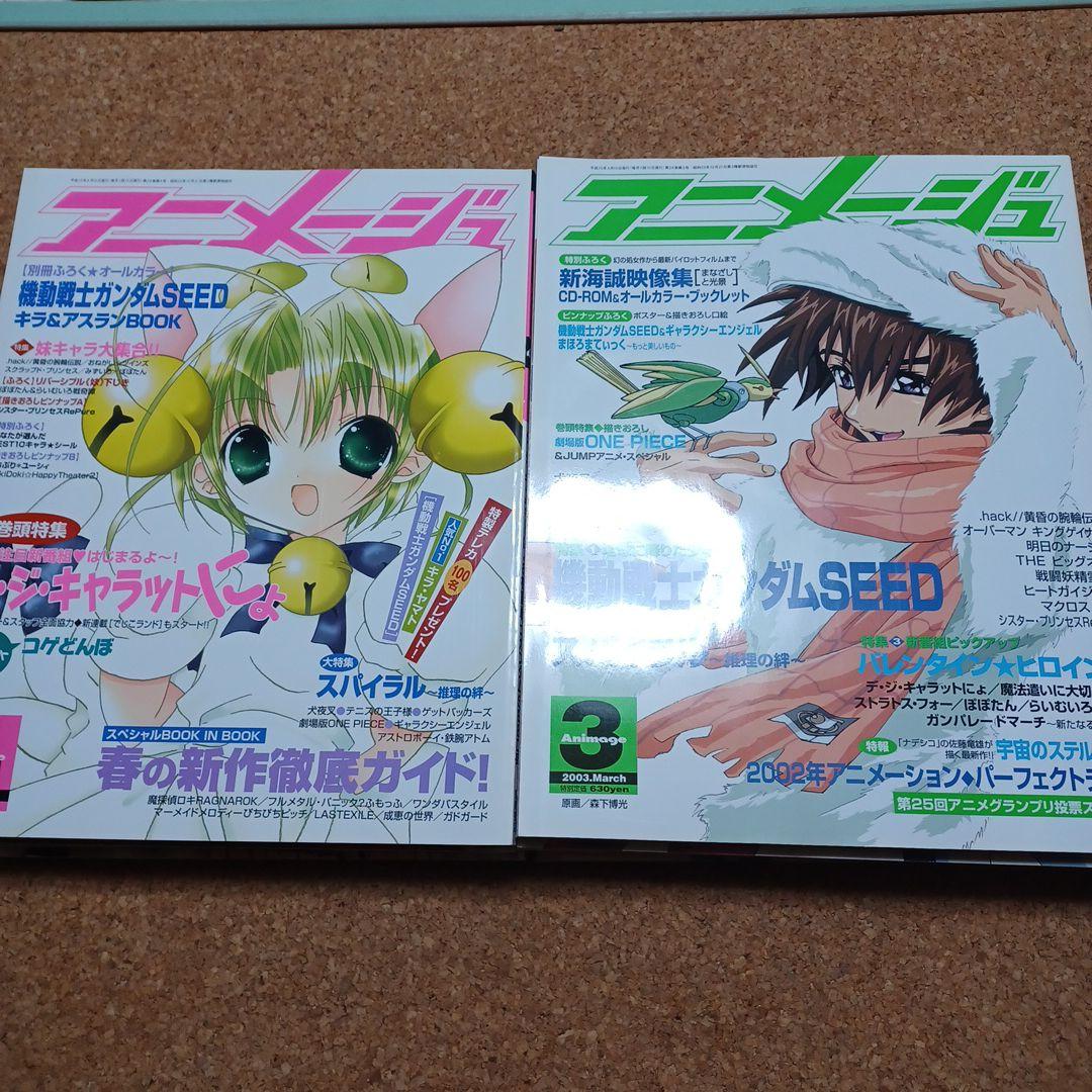 アニメージュ 2003年 12冊セット
