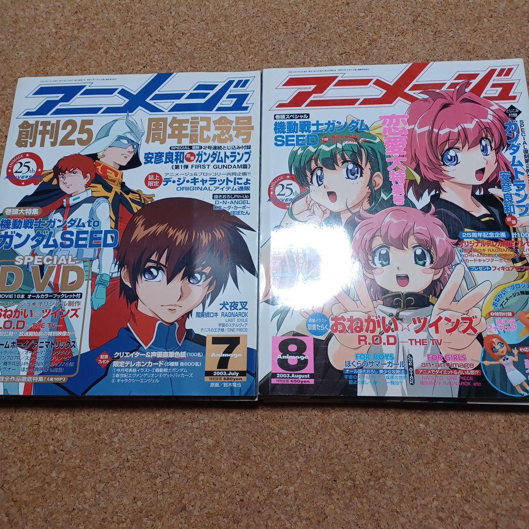 アニメージュ 2003年 12冊セット