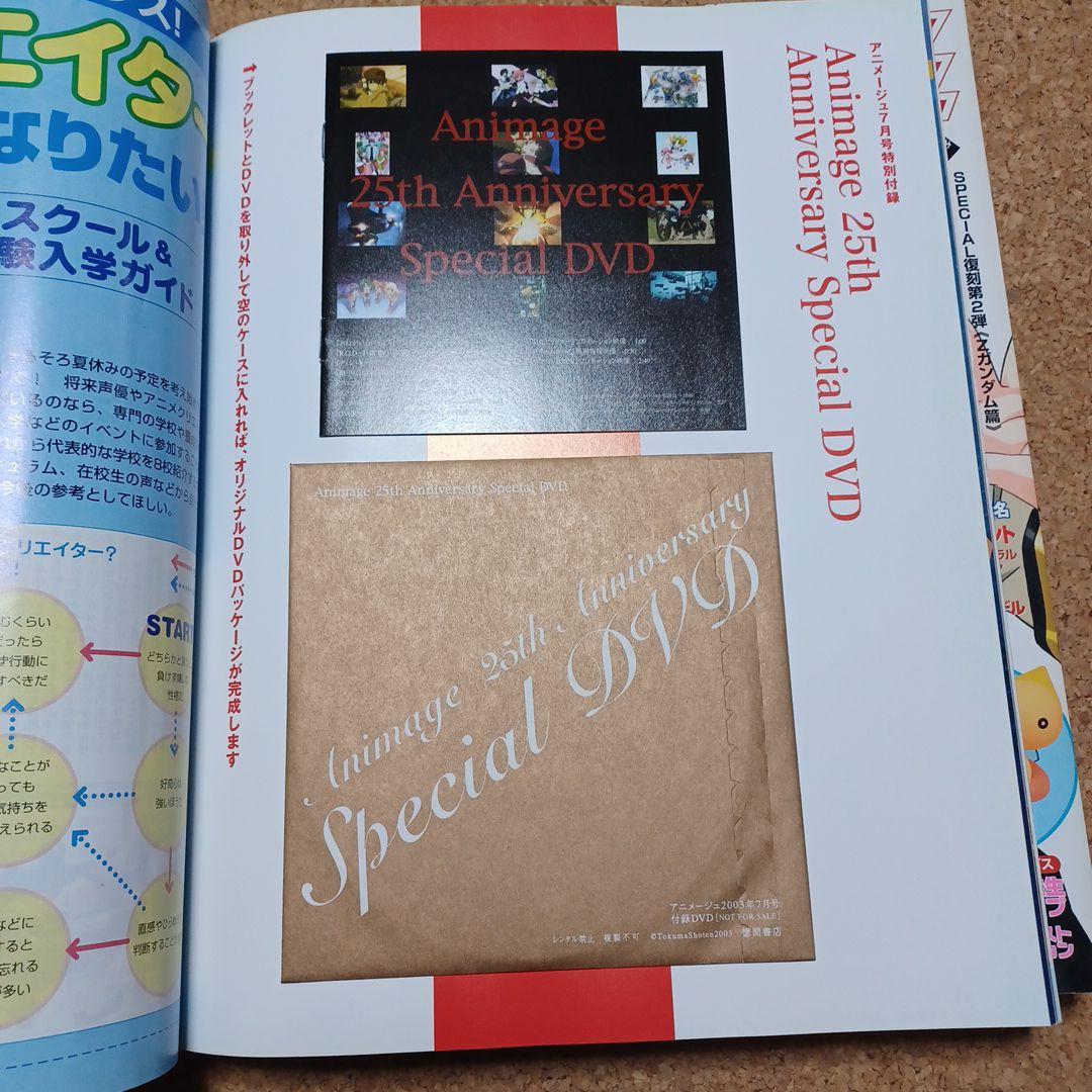 アニメージュ 2003年 12冊セット