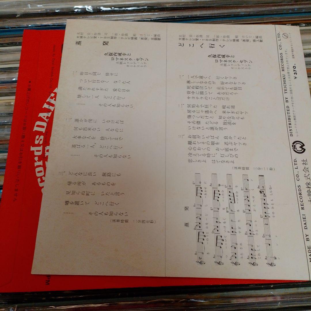 大映レコード　蒸発　レア　ep