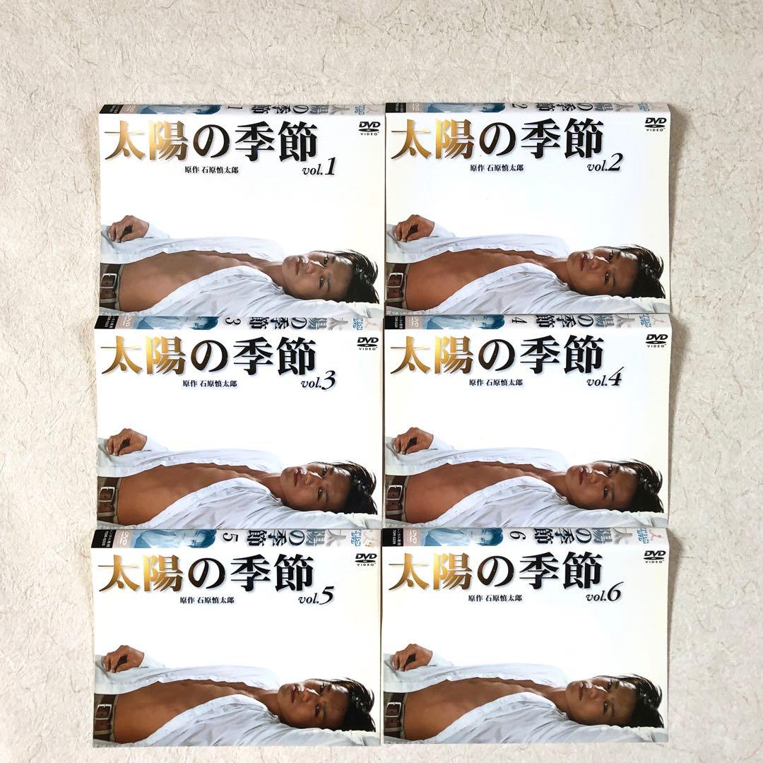 太陽の季節 全６巻 DVDレンタル落ち