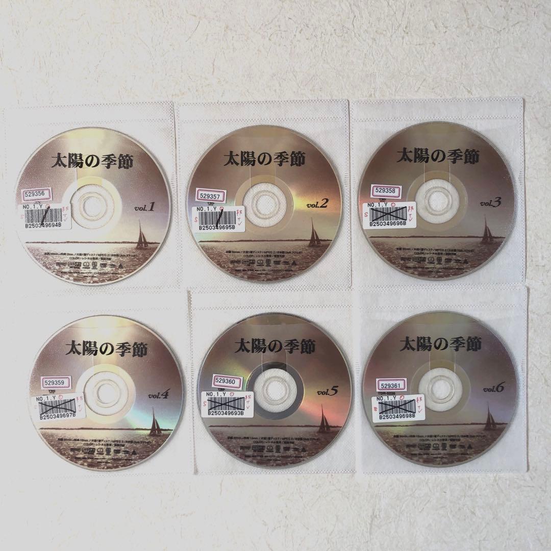 太陽の季節 全６巻 DVDレンタル落ち