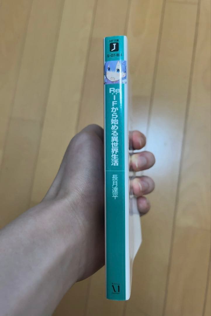 Re:IFから始める異世界生活